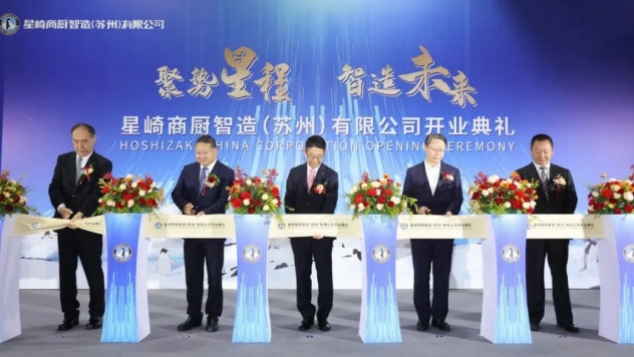 <strong>新篇章，星崎商厨智造盛大开业</strong>