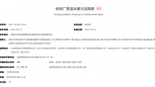 核电厂管道冰赛冷冻隔离