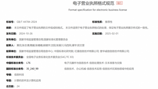 电子营业执照格式规范