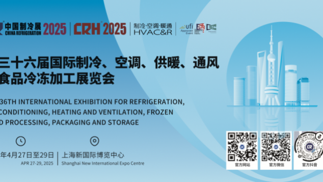 <strong>2025CRH 中国制冷展（第三十六届国际制冷、空调、供暖、通风及食品冷冻加工展览会）</strong>