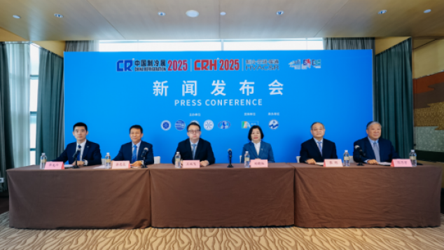 <strong>2025年中国制冷展第二场新闻发布会在上海举行</strong>