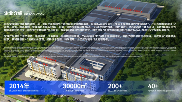 <strong>【新厂】宝成制冰新厂投产，立志引领制冰行业迈向新征程！</strong>