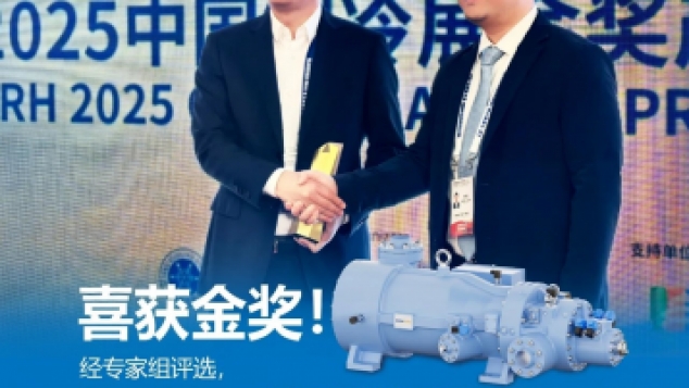 中国制冷展| 雪人螺杆压缩机产品喜获金奖！