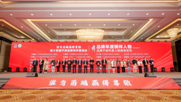 惠康科技斩获两项品牌大奖，闪耀宁波品牌双评选舞台