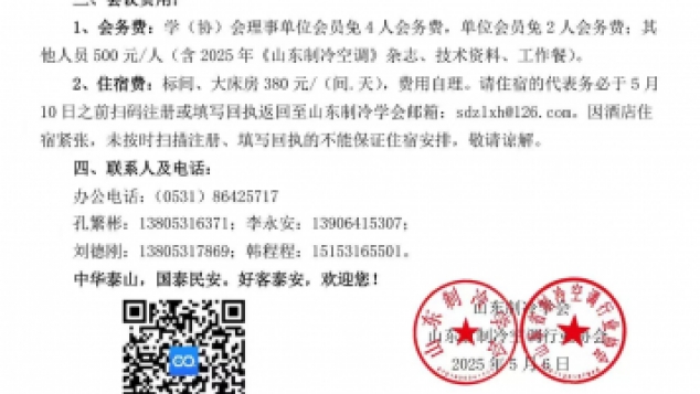 <strong>山东制冷学会  山东省制冷空调行业协会</strong>