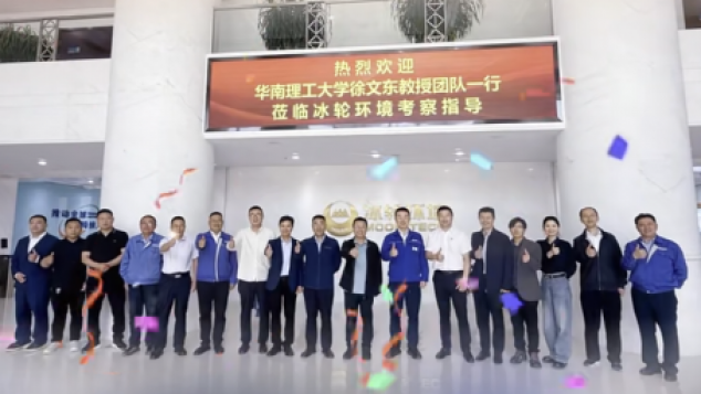 <strong>【访问】徐文东教授&《制冰》杂志团队山东、河南之行圆满成功！</strong>