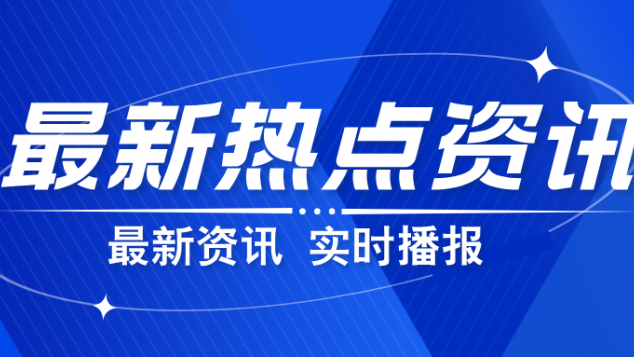 国务院新规强化旅游市场监管,为冰雪旅游高质量发展保驾护航
