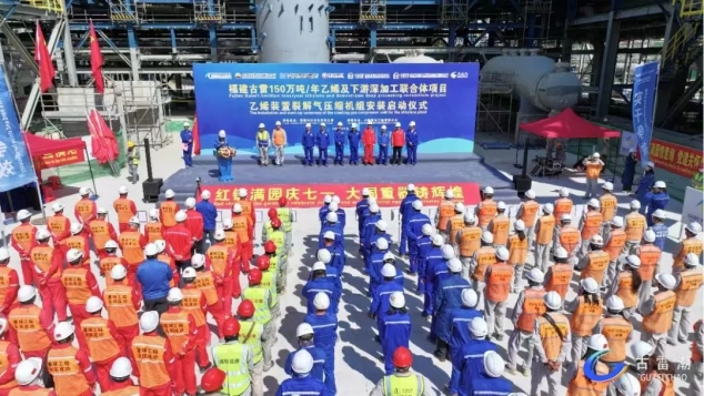超600吨压缩机重磅就位！投资448亿元项目进入新阶段