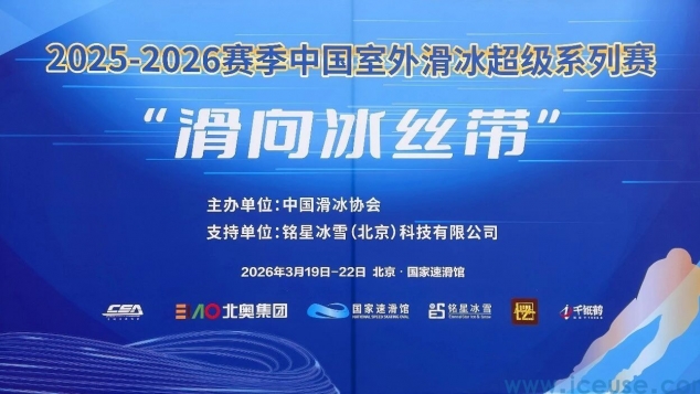 铭星冰雪助力全国速度滑冰冠军赛，参与“滑向冰丝带”体验活动 续写全民冰雪新篇章！