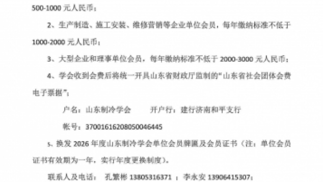 <strong>关于缴纳2026年度单位会员会费的通知</strong>