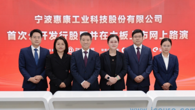 <strong>【行业重磅】惠康科技成功登陆A股主板,深耕家用制冰机赛道二十余载,铸就全球民用制冰标杆力量</strong>